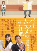 Seven Days of a Daddy and a Daughter