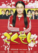 Gokusen 3