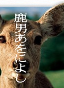 The Fantastic Deer-Man