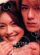 You are my only Madonna