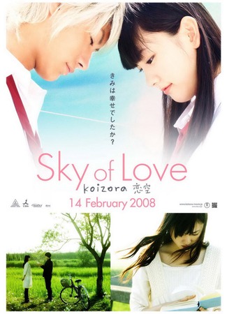 дорама Sky of Love (movie) (Небо любви: Koizora) 27.10.11