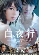 Into the White Night