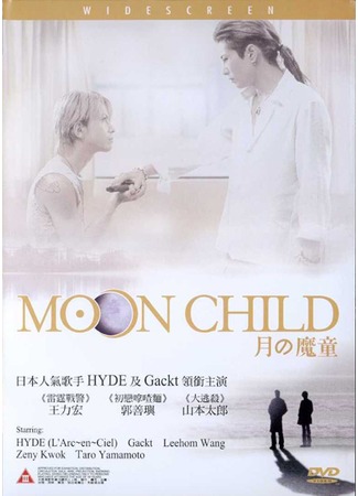 дорама Moon Child (Дитя Луны: ムンチャイルド) 03.11.11