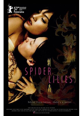 дорама Spider Lilies (Паучьи лилии: Cì Qing) 03.11.11