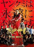 Gokusen The Movie