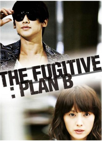 дорама The Fugitive: Plan B (Беглец: План Б: Domangja: Plan B) 04.11.11