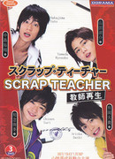 Scrap Teacher