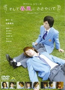 Takumi-kun Series: And The Spring Breeze Whispers