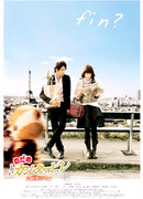 Nodame Cantabile The Movie 2