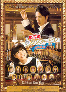 Nodame Cantabile The Movie 1