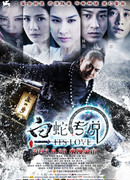 The Sorcerer and the White Snake