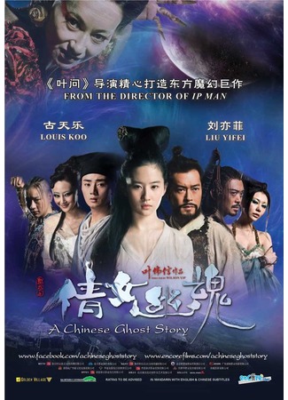 дорама A Chinese Ghost Story (Китайская история призраков (2011): Sien Nui Yau Wan) 09.11.11