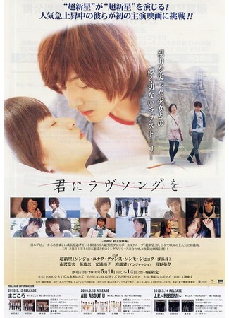 дорама Love song for you (Песня любви для тебя: Kimi ni Love Song wo) 10.11.11