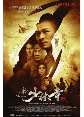 дорама Shaolin (Шаолинь «Великая битва в стенах легенды»: San Siu Lam zi) 13.11.11