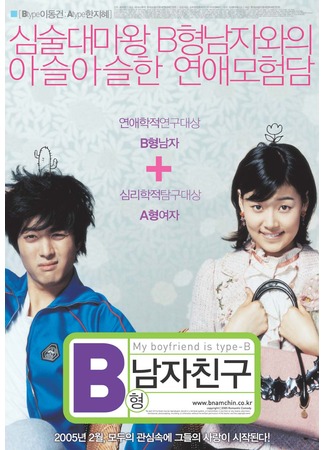 дорама My Boyfriend is Type B (У моего парня третья группа крови: B-hyeong namja chingu) 15.11.11