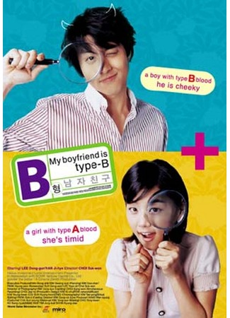 дорама My Boyfriend is Type B (У моего парня третья группа крови: B-hyeong namja chingu) 15.11.11