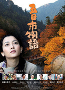 Itsukaichi Monogatari