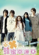 Honey and Clover (Taiwan)