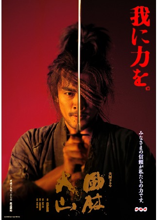 дорама Samurai Banners (Знамёна самураев (2007): Fuurin Kazan) 30.11.11