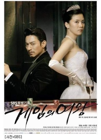 дорама Queen of the Game (Королева игры: Geimui yeowang) 06.12.11