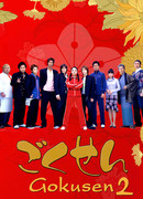 Gokusen 2