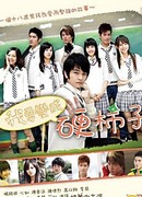 I Want To Become A Hard Persimmon