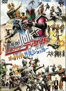 Kamen Rider Decade: All Riders vs. Dai-Shocker