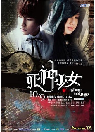 дорама Death Girl (Богиня смерти: Si Shen Shao Nu) 18.12.11