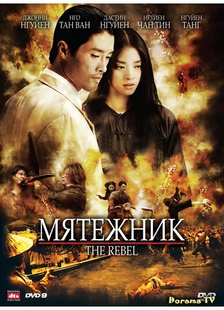 дорама The Rebel (Мятежник: Dong Mau Anh Hung) 19.12.11