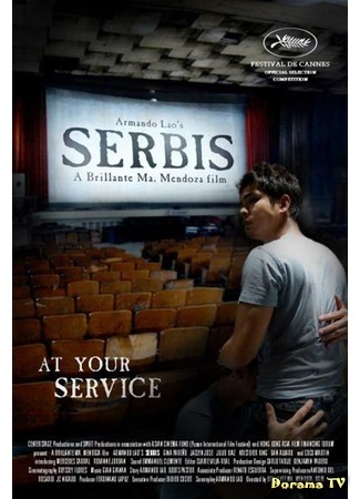 дорама Service (Сербис: Serbis) 21.12.11