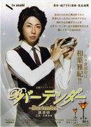 Bartender