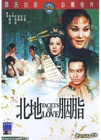 дорама Facets of Love (Грани любви: Bei di yan zhi) 27.12.11