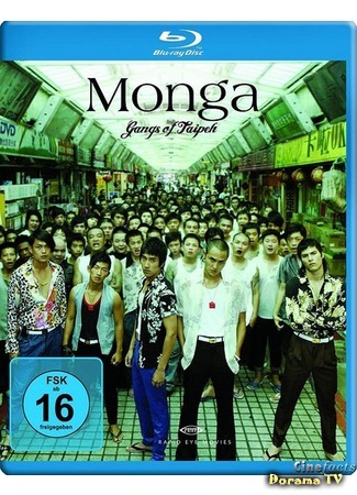 дорама Monga (Монга: Bang-kah) 11.01.12