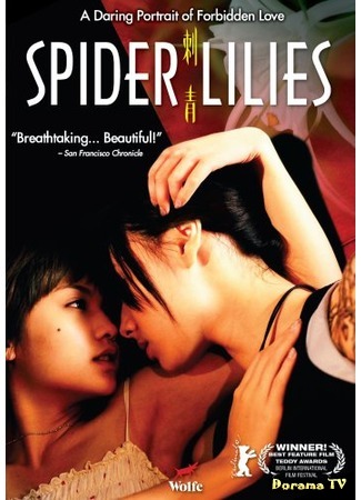 дорама Spider Lilies (Паучьи лилии: Cì Qing) 17.01.12