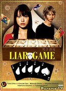 Liar Game