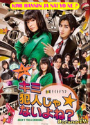 Aren't You a Criminal?