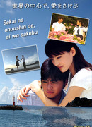 Crying Out Love, in the Centre of the World