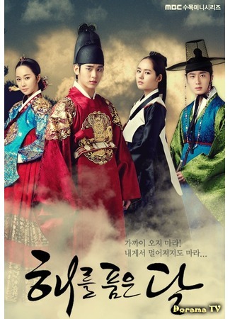 дорама The Moon That Embraces the Sun (Солнце в объятиях Луны: Haereul Poomeun Dal) 01.02.12