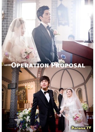 дорама Operation Love (Korea) (Операция Любовь (корейская версия): Operation Proposal) 07.02.12