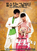 Love of South and North