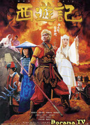 Journey to the West (2006)