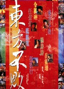 Swordsman 2: The Legend of the Swordsman