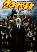 20th Century Boys 2: The Last Hope