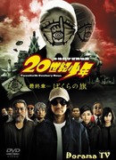20th Century Boys 3: Redemption