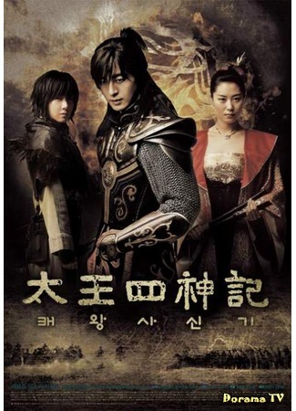 дорама The Story of the First King&#39;s Four Gods (Легенда о четырех Стражах Небесного Владыки: Tae Wang Sa Shin Gi) 04.03.12