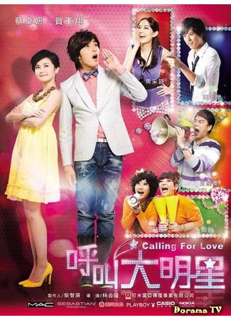 дорама Calling For Love (Зов любви: Hu Jiao Da Ming Xing) 11.03.12
