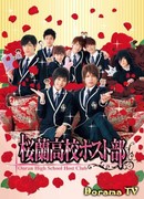 Ouran High School Host Club