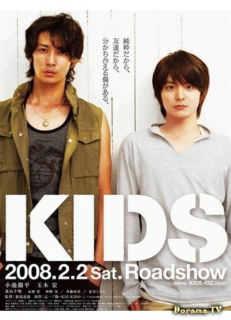 дорама Kids (Ребята: キッズ) 17.03.12