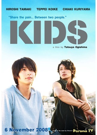 дорама Kids (Ребята: キッズ) 17.03.12