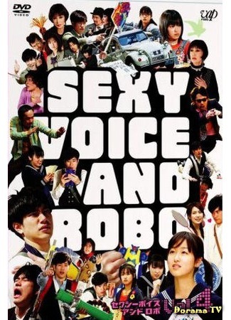 дорама Sexy Voice and Robo (Секси-голос и Робо: セクシーボイスアンドロボ) 15.04.12